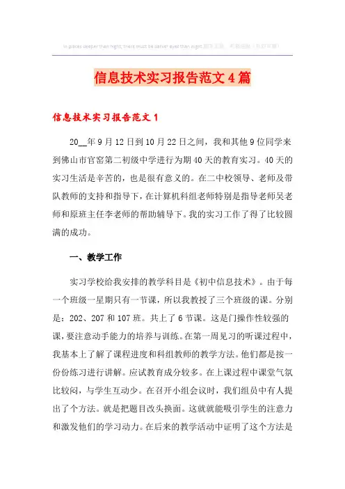 信息技术实习报告范文4篇