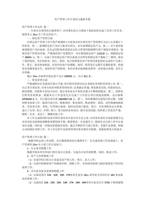 资产管理工作计划范文最新5篇