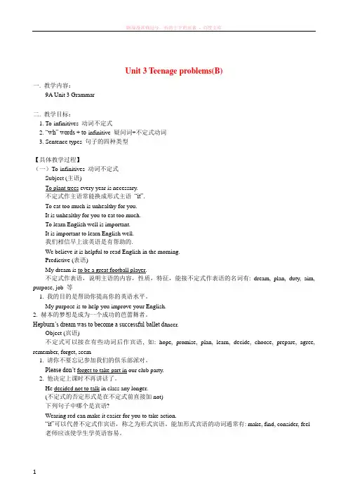 牛津译林版初中英语9aunit3teenageproblems语法知识点及相关习题