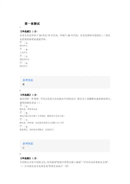 知道网课《企业文化——人本管理(浙江理工大学)》课后章节测试答案