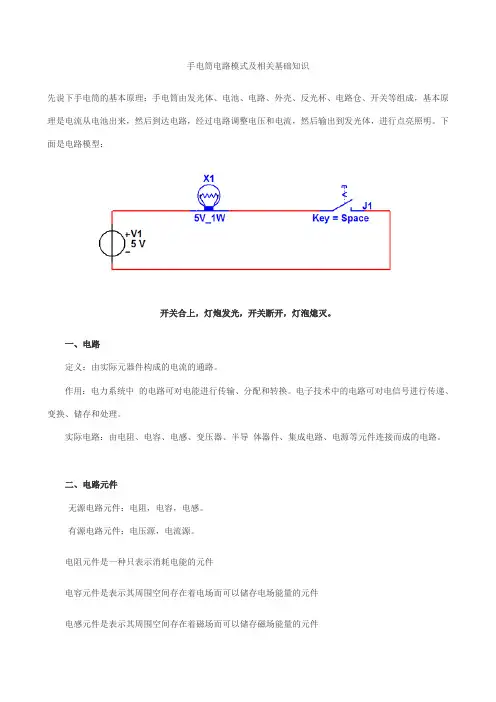 手电筒电路相关基础知识
