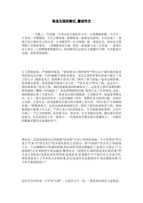 恐龙历险记作文300字_想象作文