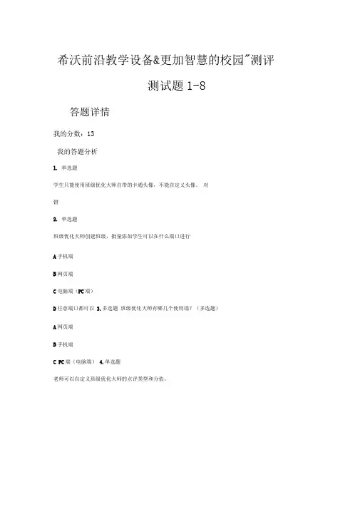 希沃考试测试题1-8