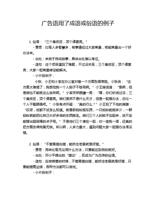 广告语用了成语或俗语的例子