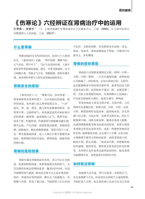 211066663_《伤寒论》六经辨证在肾病治疗中的运用