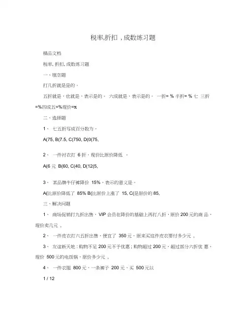 税率,折扣,成数练习题