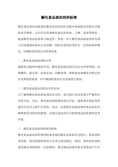 膨化食品添加剂的标准