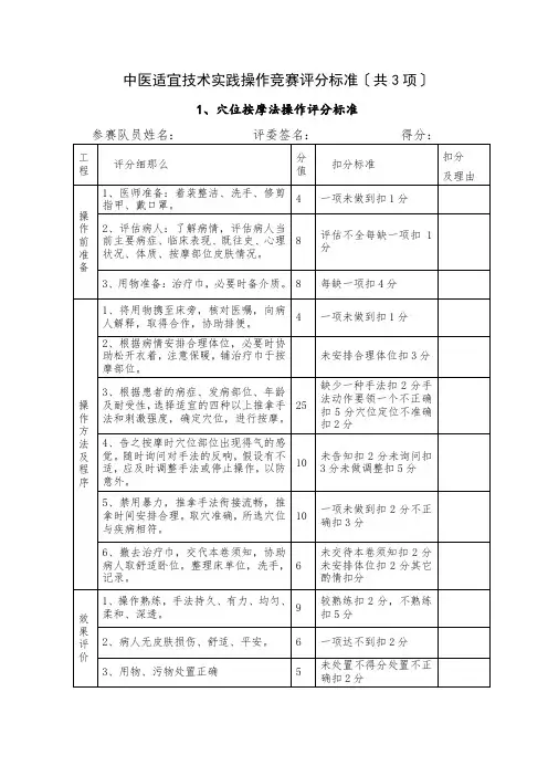 中医适宜技术操作评分标准