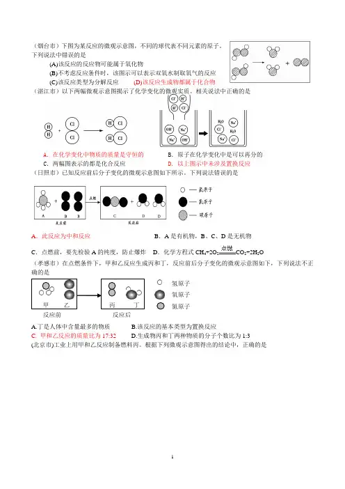 中考化学考前训练——初中化学微观示意图专题训练