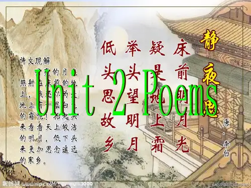 人教版新课标选修六Unit 2 Poems语言点