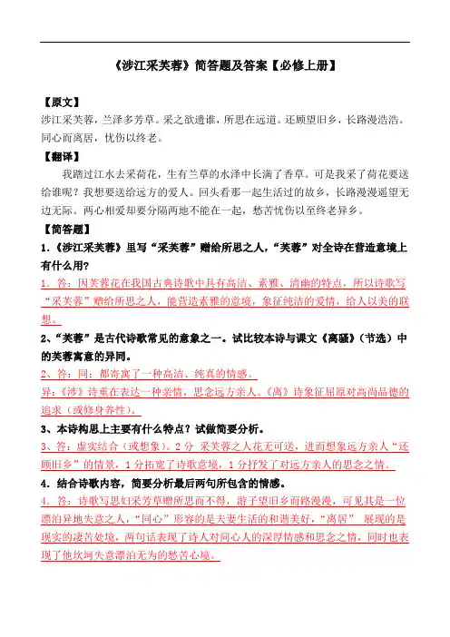 《涉江采芙蓉》简答题【必修上册】