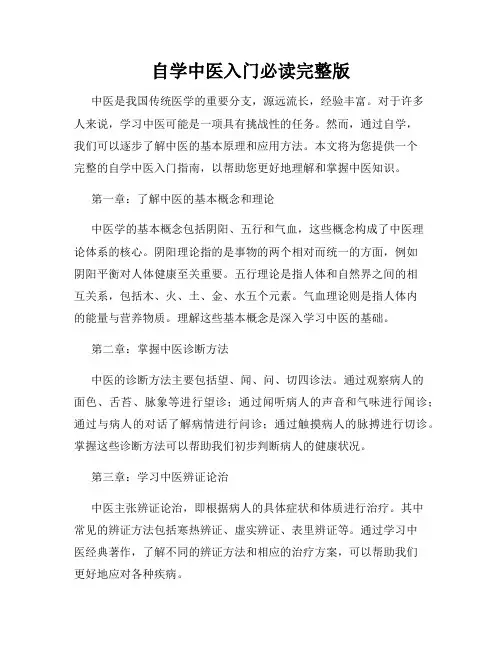 自学中医入门必读完整版
