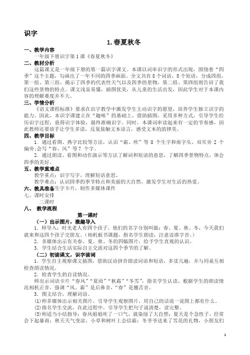 【推荐】2019年最新部编版统编版语文一年级下册全册教案(78页)