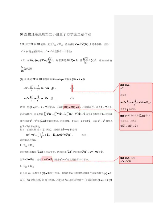 量子力学答案 苏汝铿 第二章课后答案2#02