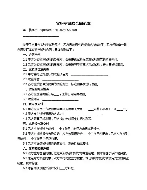 实验室试验合同范本