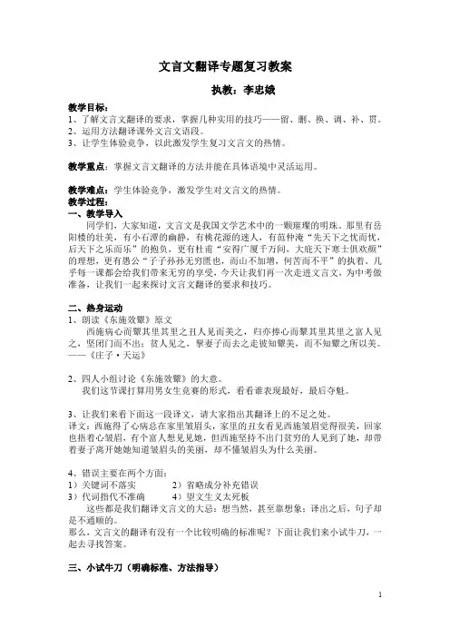 (完整word版)文言文翻译专题复习教案
