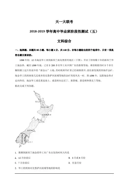 河南省天一大联考2019届高三阶段性测试(五)文综地理试题附答案解析