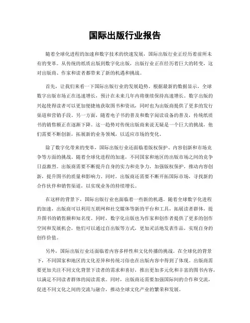 国际出版行业报告