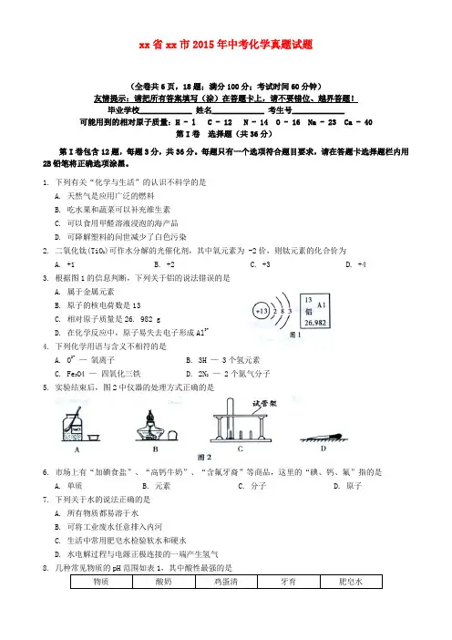 中考化学试卷