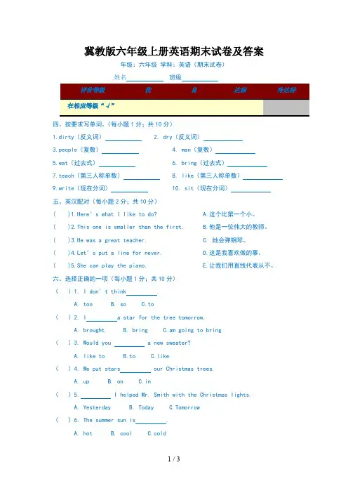 冀教版六年级上册英语期末试卷及答案