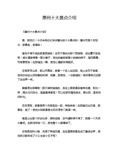 惠州十大景点介绍