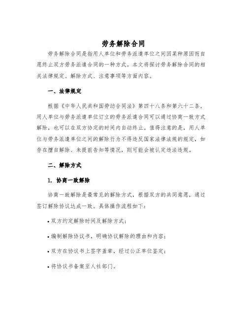 2025年劳务解除合同