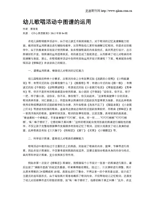 幼儿歌唱活动中图谱的运用