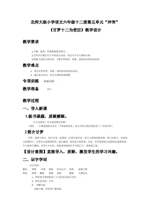 《甘罗十二为使臣》教案