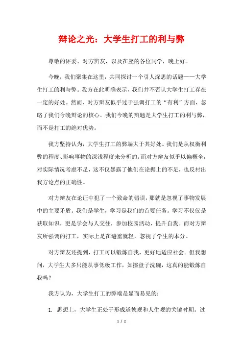 辩论之光：大学生打工的利与弊