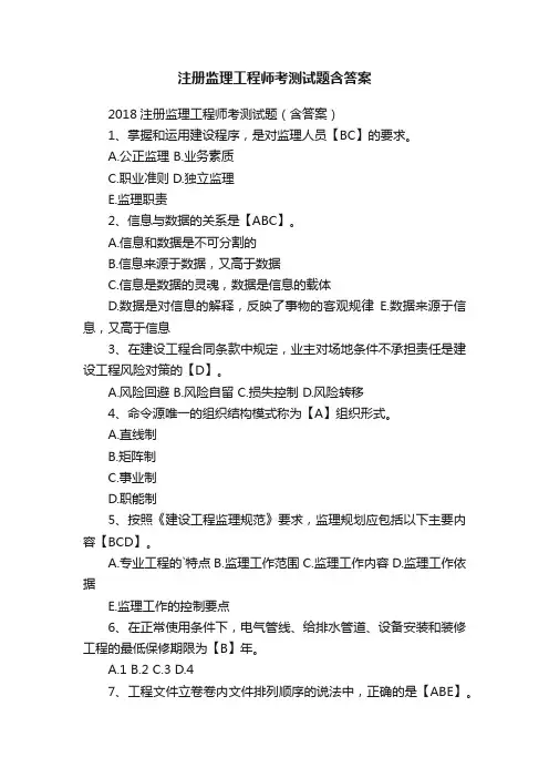 注册监理工程师考测试题含答案