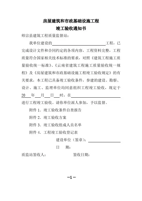 竣工验收通知书