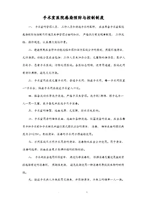 手术室医院感染预防及控制制度