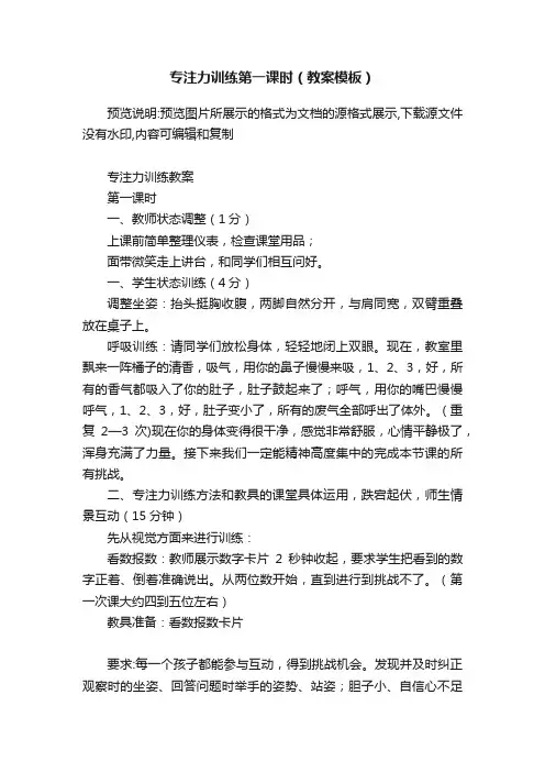 专注力训练第一课时（教案模板）