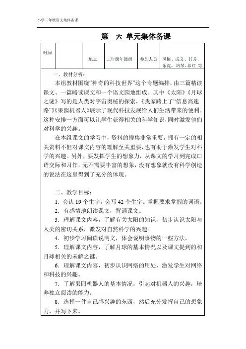 三年级语文下册第六单元集体备课