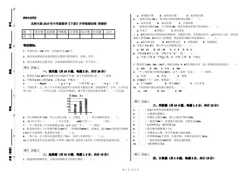 北师大版2019年六年级数学【下册】开学检测试卷 附解析