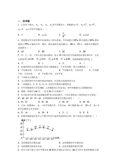 人教版初中数学八年级数学下册第五单元《数据的分析》测试(有答案解析)(1)