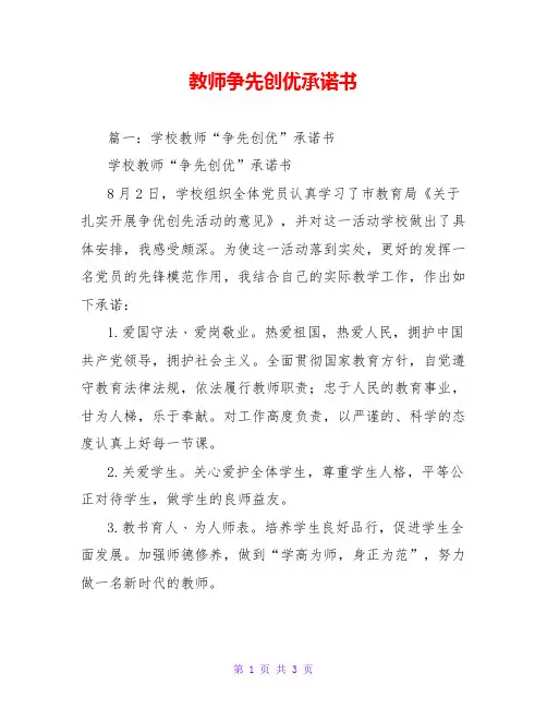 教师争先创优承诺书