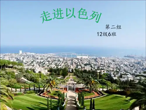 以色列集约农业精品PPT课件
