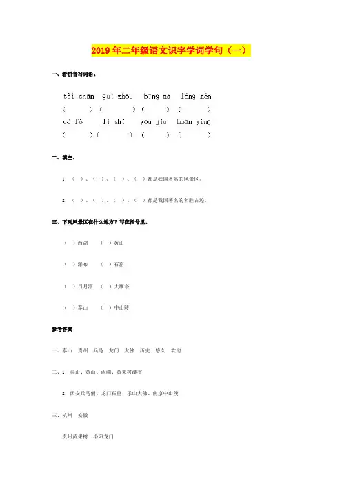 2019年二年级语文识字学词学句(一)
