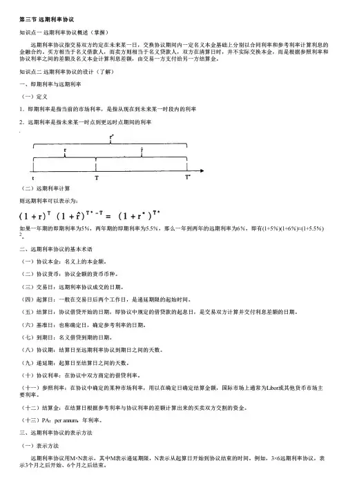 003.远期利率协议