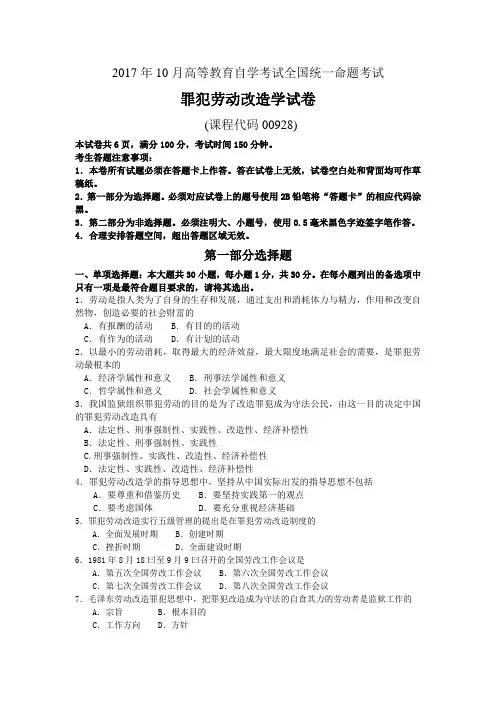 2017年10月试卷和答案