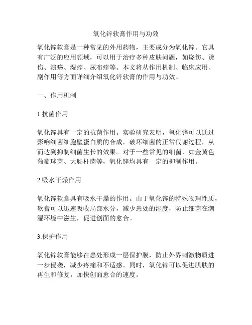 氧化锌软膏作用与功效