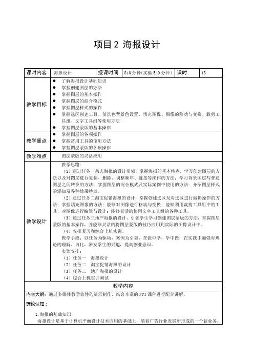 段欣版 春考图形图象处理 项目2 图层