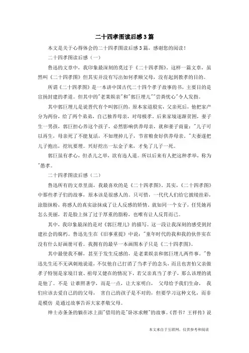 二十四孝图读后感3篇_心得体会