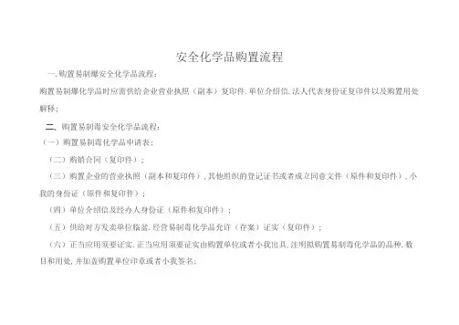 易制毒易制爆购买流程