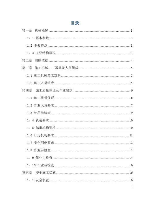 【施工方案】50t龙门吊安装施工方案