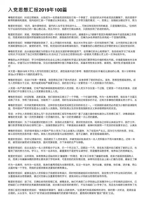入党思想汇报2019年100篇