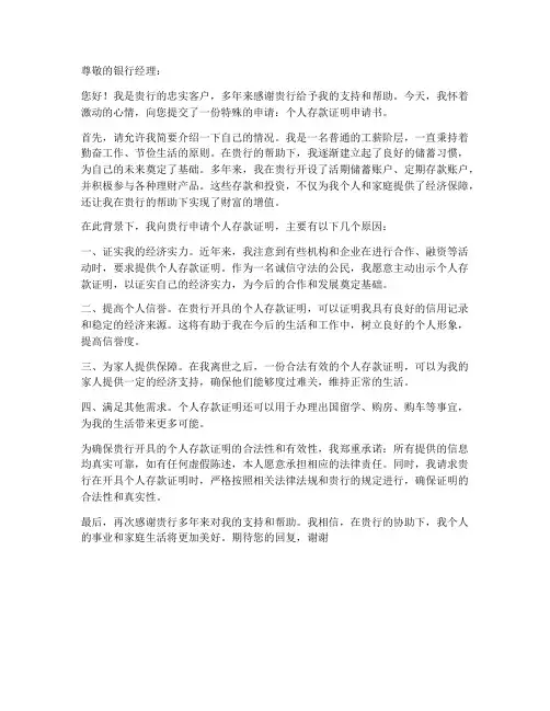 个人存款证明申请书