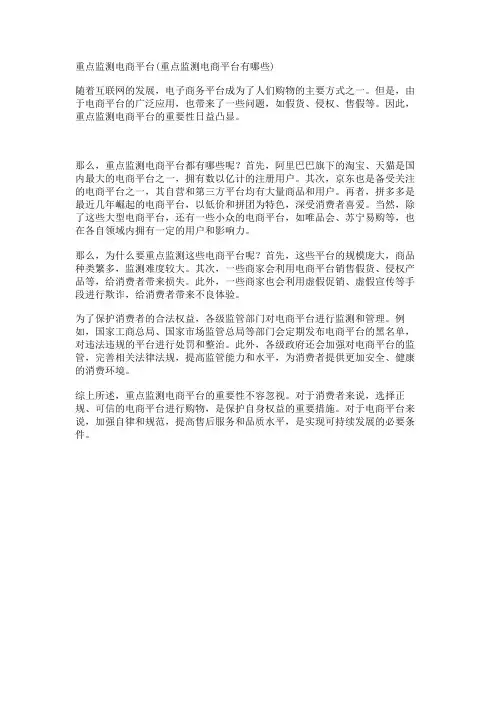 重点监测电商平台(重点监测电商平台有哪些)