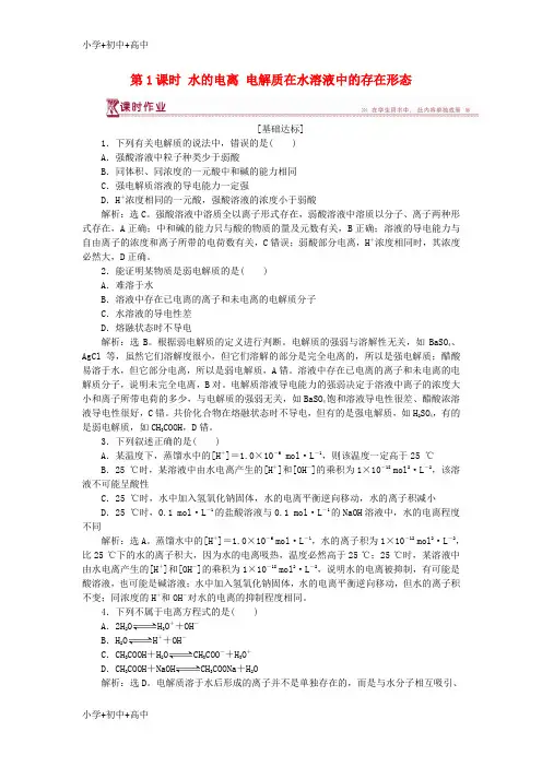 教育最新K122018-2019学年高中化学 第3章 物质在水溶液中的行为 第1节 水溶液 第1课时 水的电离 电解质在水